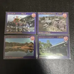 歴まちカード 4枚セット 桐生市 上田市 甘楽町 小田原市