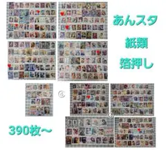 あんスタ　ぱしゃっつ　クリカ　笑門来福　周年　特典　まとめ売り　4　 4