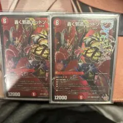 デュエルマスターズ 轟く邪道レッドゾーン 4枚 - メルカリ