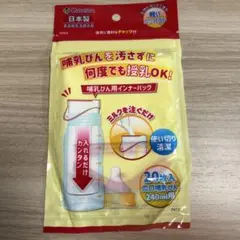 哺乳瓶用インナーバッグ 240ml 20枚入りのサムネイル