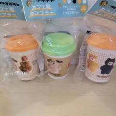 mojojojo カフェ風ダンブラー 3点セット