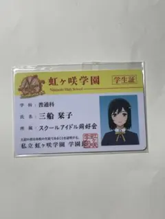 2026年最新】ラブライブ 学生証の人気アイテム - メルカリ
