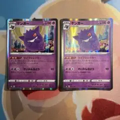 ポケモンカード ゲンガー S4a 071/190 ライフシェイカー 2枚セット