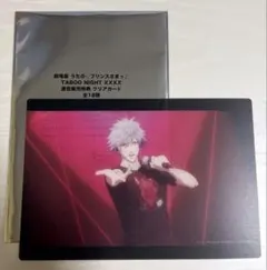 TABOO NIGHT XXXX 通信販売特典 クリアカード 黒崎蘭丸