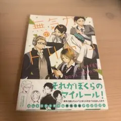 同人誌 『無気力のトリセツ』 ハイキュー!! 無気力組アンソロジー