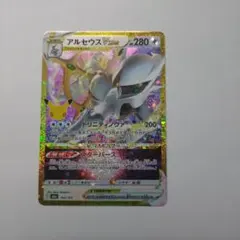 アルセウスVSTAR 30th