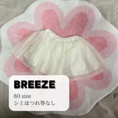 《 BREEZE 》　ベビー服　80サイズ　スカート フリフリ