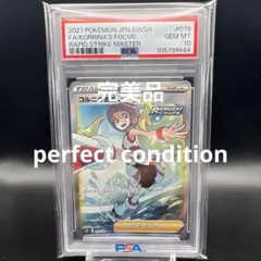 サイトウ SR psa10 S8b VMAXクライマックス 261/184 - メルカリ