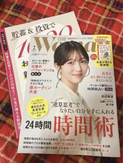 日経ウーマン　2月号