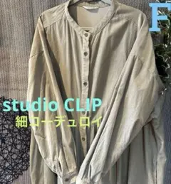 studio CLIP＊細コーデュロイワンピース＊羽織り◎