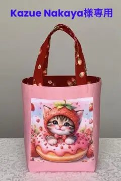 Kazue Nakaya様専用　ドーナツ猫ちゃん　トートバッグ　小物入れ