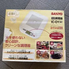 2026年最新】SANYO IH調理器の人気アイテム - メルカリ
