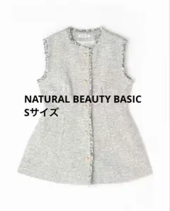 NATURAL BEAUTY BASIC ツイードペプラムジレ Sサイズ