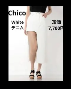 タグ付定価7,700円 Chico ホワイトデニム ロングスカートのサムネイル