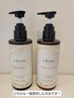 クレオズボーテ　クレオズエクストラモイストシャンプー&リペアトリートメント