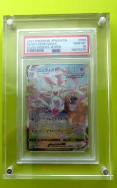 【PSA10】 ニンフィアVmax HR SA