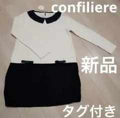 【新品タグ付き】confiliere コンフィリエール ワンピース マタニティ