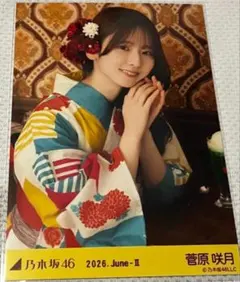 乃木坂46 菅原咲月 生写真 浴衣 2026 座りヨリ レアポ コンプ - メルカリ