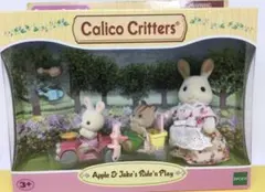 シルバニアファミリー　海外版　のりものセット　未開封　廃盤　カリコクリッターズ