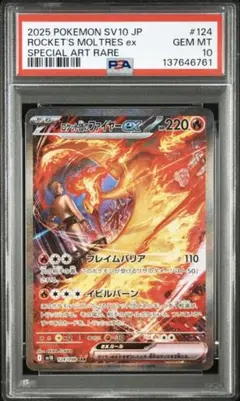 GEM MINT 10 ROCKET'S MOLTRES EX SAR
