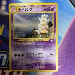 2025年最新】ヤドキング 旧裏の人気アイテム - メルカリ