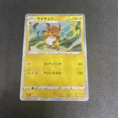 ポケモンカード classic クラシック ライチュウ　マッハボルト　公式　限定