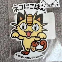 同封2枚目100円引き！ポケモンステッカー ニャースのサムネイル