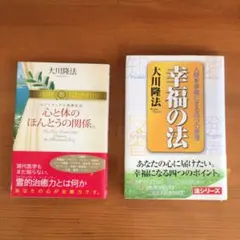 幸福の科学 法シリーズ ご希望の10冊お選び下さい 大川隆法著 - メルカリ