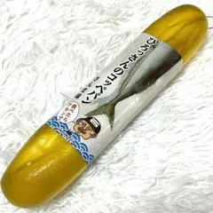 ひろっさんのコッペパン さんま味 キーホルダー スクイーズ風