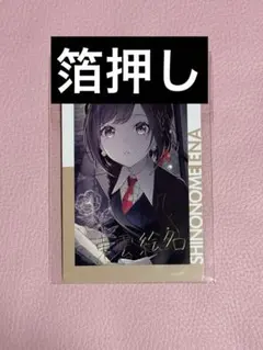 2025年最新】プロセカ エピカ 箔押し 絵名の人気アイテム - メルカリ