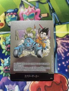 エナジーマーカー 銀　E-74 ドラゴンボールカード