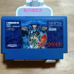 シャドウゲイト