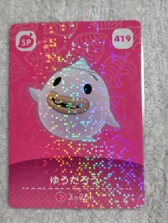 どうぶつの森 amiiboカード ゆうたろう