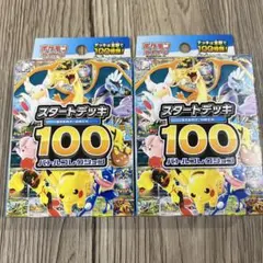 ポケモンカードゲーム スタートデッキ 100 2個セット