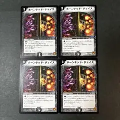 【No.0421】ホーンテッドチョイス 旧枠 2010 デュエマ