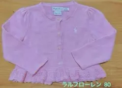 ラルフローレン ベビー　カーディガン　ピンク