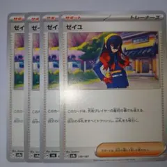 ゼイユ 4枚