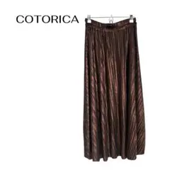 COTORICAコトリカ　ロングフレアプリーツスカート　ウエストゴム