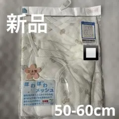 新品未開封　日本製 新生児肌着 5点セット