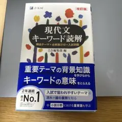 現代文キーワード読解[改訂版]