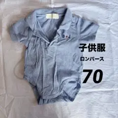 MON AMES ライトブルー ロンパース 【70】