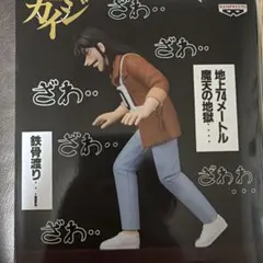 賭博黙示録カイジ摩天の地獄・・・・ どこでも鉄骨渡り・・・! カイジ フィギュア