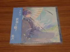 新品 KAITOコンピCD禍嘉セット KA_compilation ボーカロイド - メルカリ