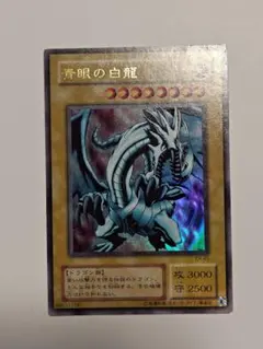 遊戯王 バンダイ版 青眼の白龍3体連結 1999年製 - メルカリ