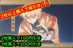 鬼滅の刃 ウエハース2 【NO.12 我妻善逸】2枚以上購入がお得！早い者勝ち！