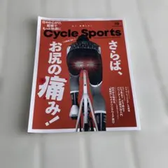 サイクルスポーツ 2024年10月号
