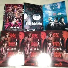 彼岸島dvdまとめ売り　白石隼人　鈴木亮平　邦画dvd　ドラマdvdセット