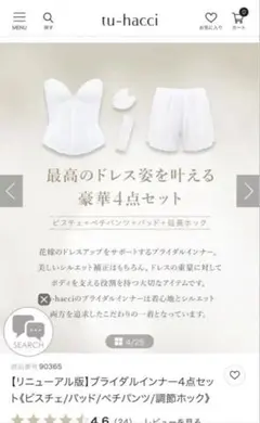 tu-hacci（ツーハッチ） ブライダルインナー4点セット ホワイト