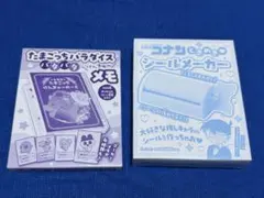 ぷっちぐみ　付録　コナン シール　たまごっち メモ