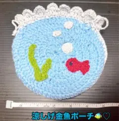 最終値引き　プレゼント　刺繍ポーチ　編み物ポーチ　ハンドメイド小物入れ